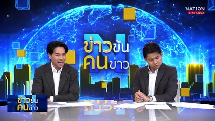ตร.ยัน เร่งสอบปากคำ-รวบรวมหลักฐาน | ข่าวข้นคนข่าว | 17 เม.ย. 68 | PART 3
