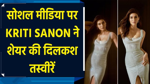 ​​Kriti Sanon ने ‘बदन पे सितारे लपेटे हुए..’फोटो की शेयर, फैंस ने लुटाया प्यार
