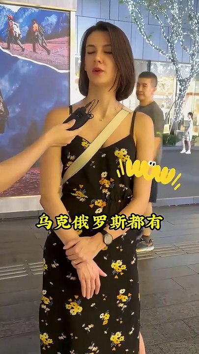 乌克兰小姐姐，喜欢中国#热点#街头采访#乌克兰#热门#深圳