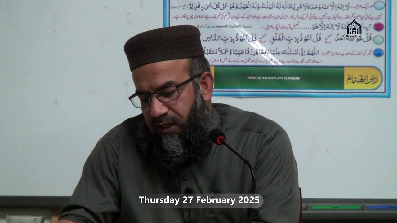 19. Part 3/3, Weekly Dars e Quran | Sura Aal e Imran | Para 3 | Ayat 07 & onwards | Lecturer: Hafiz Muhammad Imtiaz Ali | Hillview & Islamic Education Centre | Thursday 27 February 2025 | Glasgow | Scotland | United Kingdom