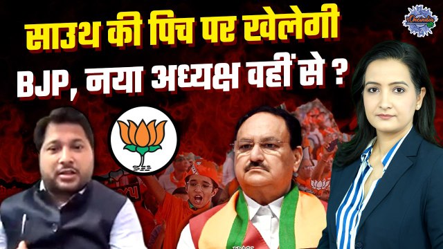BJP National President Election: जेपी नड्डा की जगह कौन ,Saurabh Dubey क्या बोले | The Oneindia Show