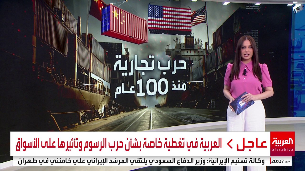 بدأها ترمب في فبراير الماضي.. مسار حرب التعريفاتِ الجمركية بين واشنطن وبكين