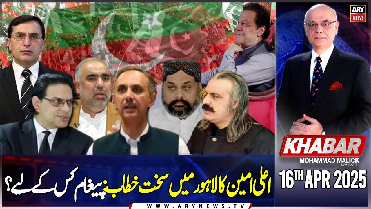 KHABAR Muhammad Malick Kay Saath | Ali Amin Gan...