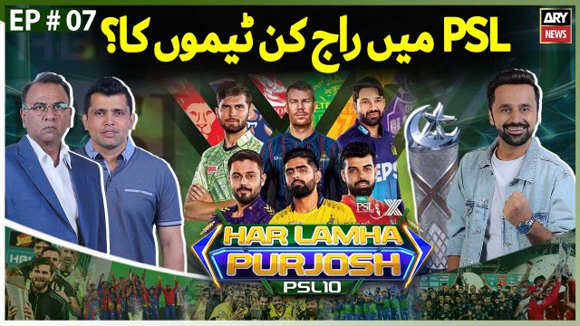 Har Lamha Purjosh | Waseem Badami | Mirza Zain Baig | PSL - Points Table Update | 17th April 2025