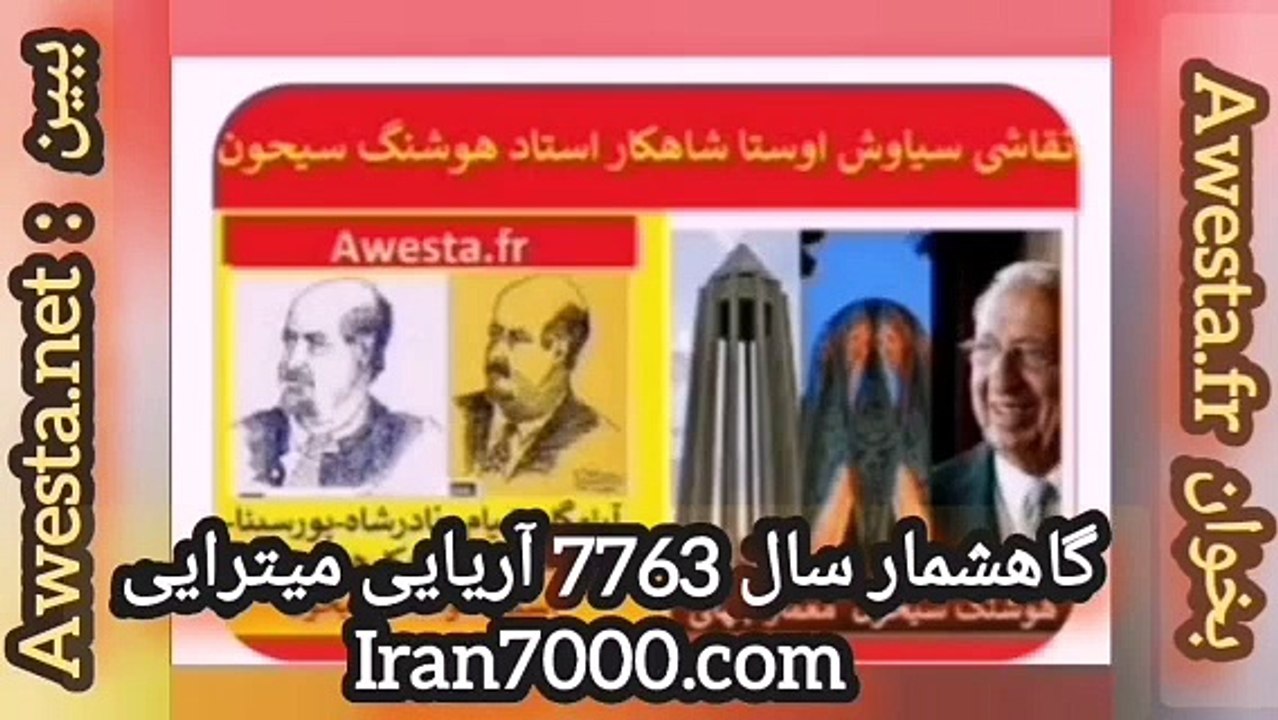 فراماسونری و ایلومیناتی ریشه میترایی ایلامی 7000 سال دارد-هیچ عقیده ای نه محترم و نه مقدس اس3866--