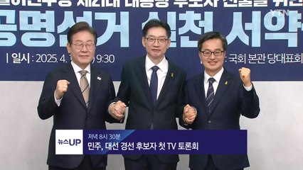 [뉴스UP] 4/18일 주요 일정 / YTN