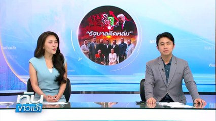 เก๋งชน "รถพยาบาล" พลิกคว่ำขณะกำลังไปรับผู้ป่วย | เนชั่นทันข่าวเช้า | 18 เม.ย. 68 | PART 1