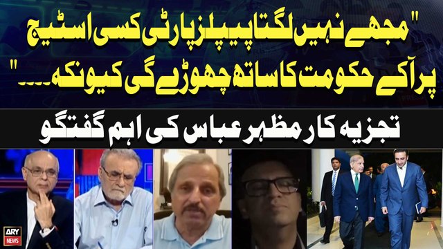 I don't think the PPP will withdraw support from the Govt at any stage, because... Mazhar Abbas