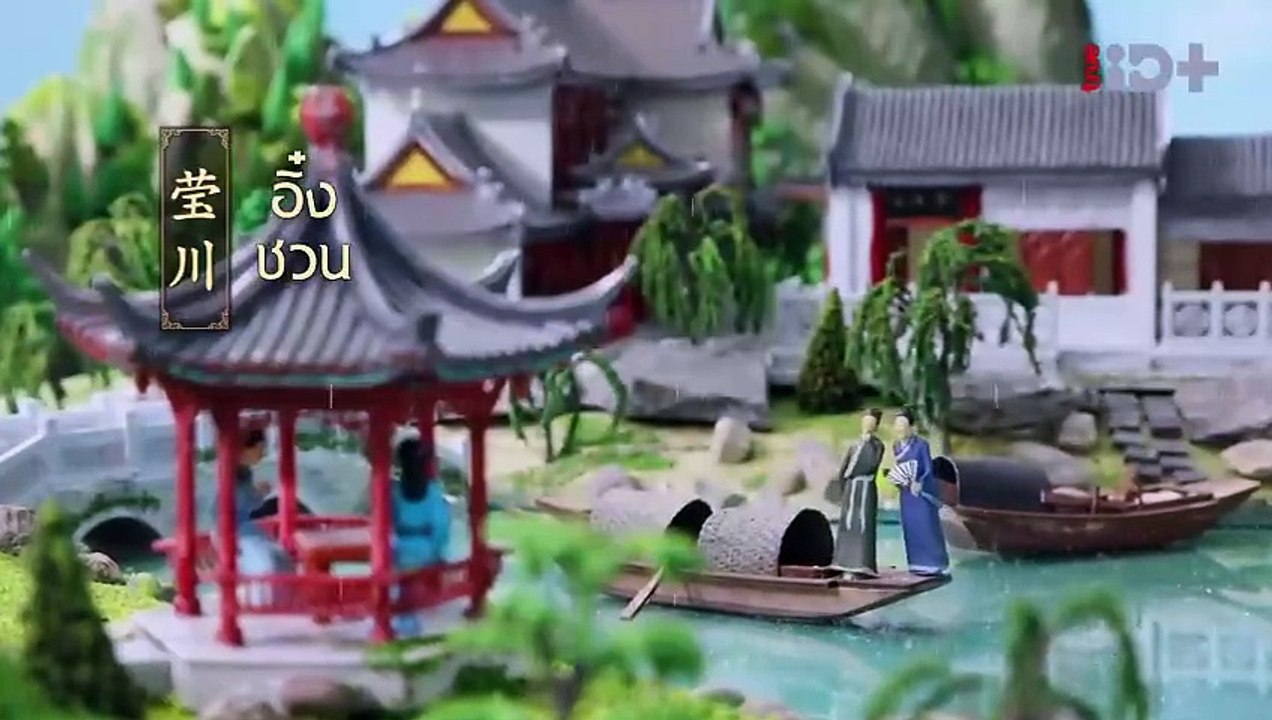 ป่วนรักวิวาห์ว้าวุ่นพากย์ไทย - EP.1
