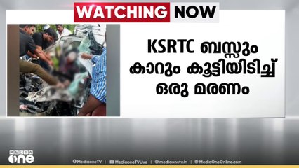 പത്തനംതിട്ട റാന്നി ചെല്ലക്കാട്ട് KSRTC ബസും കാറും കൂട്ടിയിടിച്ച് ഒരാൾ മരിച്ചു