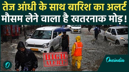 Weather Update: Delhi-NCR से पहाड़ तक बदलेगा मौसम, Heavy Rain Warning | वनइंडिया हिंदी #shorts