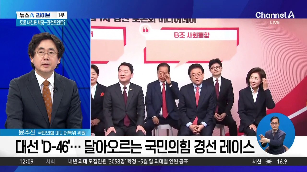 국민의힘 토론 대진표 확정…관전포인트는?