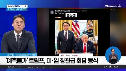 ‘대행 체제’ 韓, 대미 협상 어떻게?