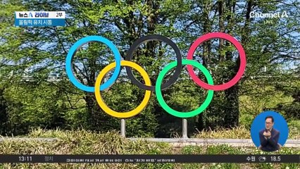 IOC 찾아 올림픽 유치 시동…“K-컬처 심장”