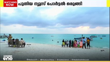 ലക്ഷദ്വീപ് വാര്‍ത്തകളറിയാന്‍ 'ബേളാരം'; പുതിയ ന്യൂസ്പോര്‍ട്ടലുമായി യുവാക്കള്‍ | Lakshadweep
