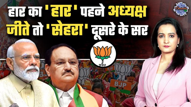 BJP National President Election: जेपी नड्डा की जगह किसे मिलेगी BJP की कमान | The Oneindia Show