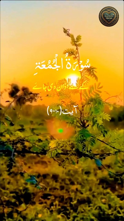 Surah Jummah Urdu translation #surahjummah #quranurdutranslation
