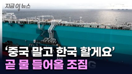 그동안 중국이 장악했는데...한국 '뜻밖의 이득' [지금이뉴스]  / YTN