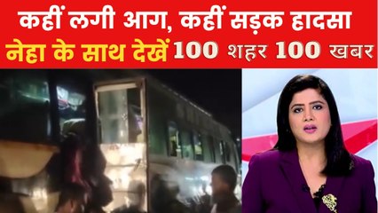 बुलढाणा में श्रद्धालुओं से भरी बस और ट्रक की भिड़ंत, 35 घायल... देखें 100 शहर-100 खबर
