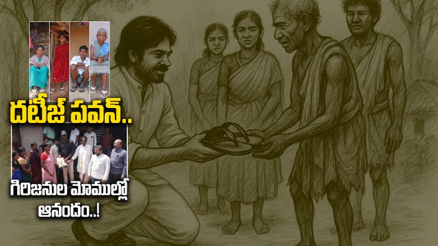 Pawan Kalyan - గిరిజనుల పాదాలకు పవన్ చెప్పులు. దటీజ్ డిప్యూటీ సీఎం !