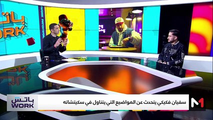 مع سفيان مكيكي - 17/04/2025