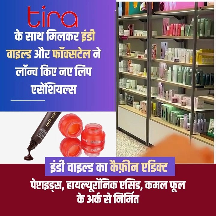 Caffeine अब सिर्फ mugs में नहीं, स्किन में भी! Glow करो Inde Wild के साथ – सिर्फ Tira पर #TiraExclusive #BeautyThatEnergizes #IshaAmbani #relianceretail #tira #tirabeauty #makeup #skincare #skincareproducts #beauty #trendingmakeup #sleepingmask