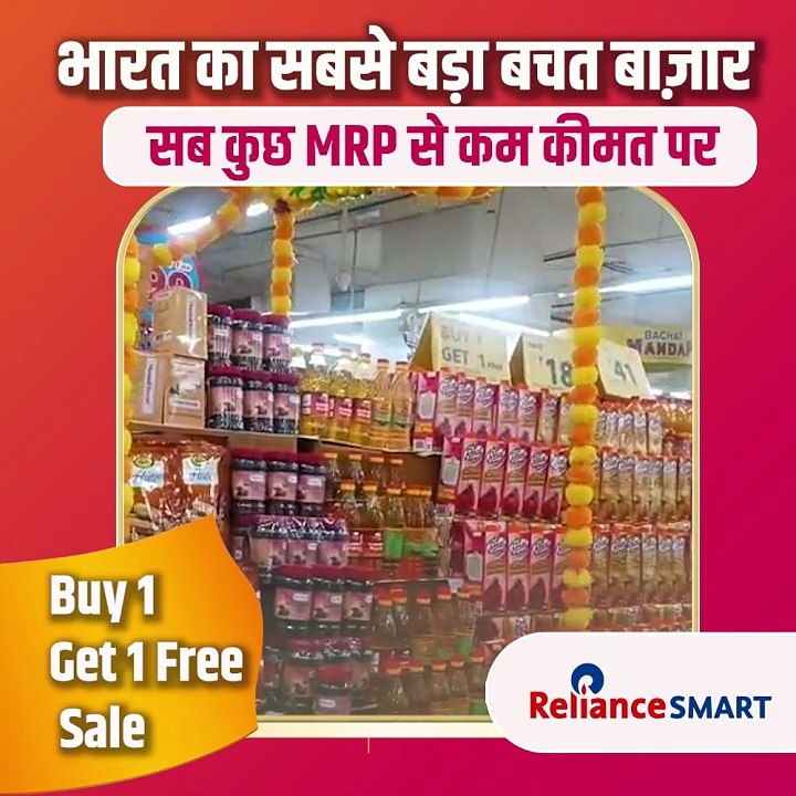 SMART Bazaar unveils 'Buy 1, get 2' offer Limited time offer, grab now. Visit near your Smart Bazaar store today. #RelianceRetail #SmartBazaar #groceryshopping #sale #bumperdiscounts #grocerystore #discountongrocery