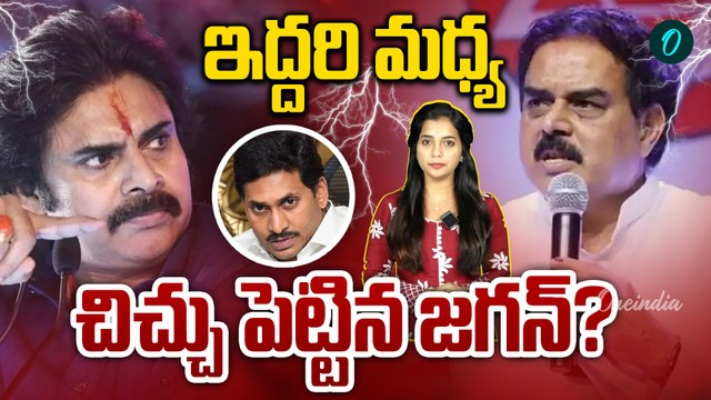 Janasena - pawan kalyan vs Nadendla Manohar | వైరం వెనుక YSRCP | Oneindia Telugu