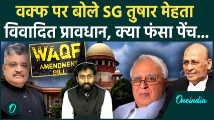 CJI Khanna on Waqf Law: SG Tushar Mehta ने Supreme Court में क्यों मानी दो बड़ी बातें | वनइंडिया