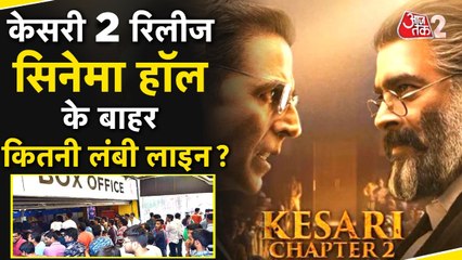 केसरी चैप्टर-2 थियटर्स में रिलीज, जानिए फिल्म ने एडवांस बुकिंग में कितनी कमाई की