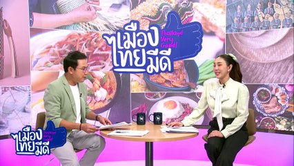 ชวนชิมลิ้นจี่อัมพวา | เป็นข่าวเล่าเรื่อง | 18 เม.ย. 68 | PART 3