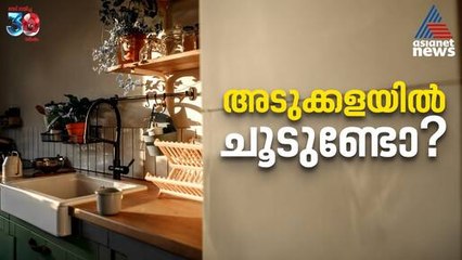അടുക്കളയിലെ ചൂട് കുറയ്ക്കാൻ ഇത്രയും ചെയ്താൽ മതി | Kitchen Hacks
