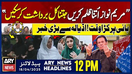 ARY News 12 PM Headlines || 18th April 2025 - Primetime Headlines