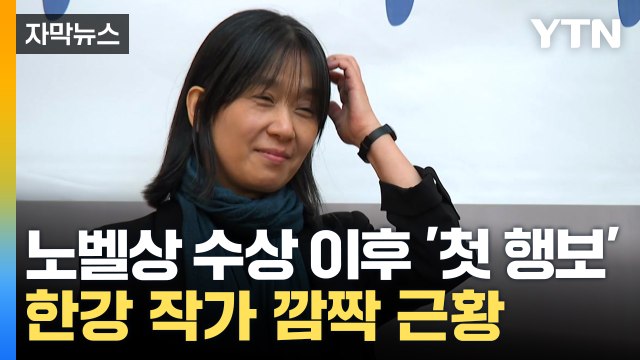 [자막뉴스] '노벨상 수상 강연문' 포함...한강 작가 신간 나온다 / YTN