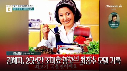 ‘국민 엄마’ 김혜자의 변신…팔순에 첫 화장품 모델 됐다