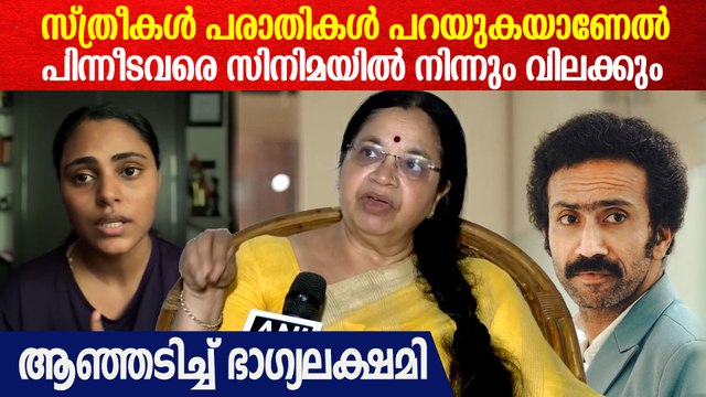 'ആരാണ് ആ കാരവാൻ ഉപയോഗിക്കുന്നതെന്ന് അറിയാമല്ലോ?'| Bhagyalakshmi On Shine Tom Chacko Vincy Issue