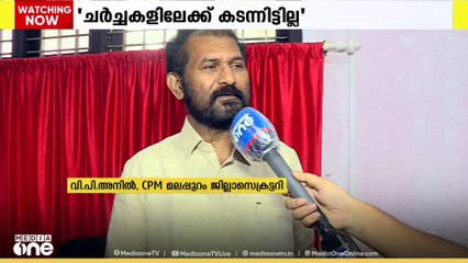 നിലമ്പൂരിൽ പിണറായിയും ജനങ്ങളും തമ്മിലുള്ള മത്സരമാണെന്നത് അൻവറിന്റെ സ്വപ്നമെന്ന് CPM ജില്ലാസെക്രട്ടറി