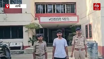 તાપી જિલ્લામાં પ્રથમ વખત NDPS ના ગુનામાં આરોપીને સજા ફટકારાઈ