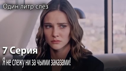 Я не слежу ни за чьими заказами!-Часть 7