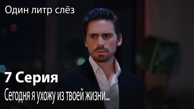 Сегодня я ухожу из твоей жизни...-Часть 7