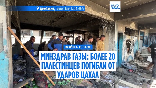 Минздрав Газы: более 20 палестинцев погибли в результате израильских ударов