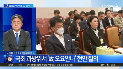 국회 과방위서 ‘故 오요안나’ 현안 질의