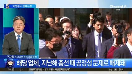 민주당, ‘비명횡사’ 여론조사 업체 또 선정