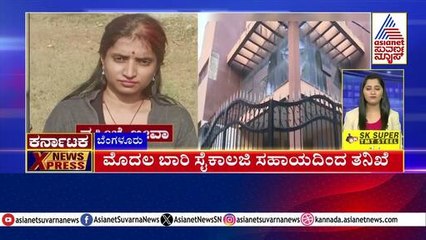 ಮೊದಲ ಬಾರಿ ಸೈಕಾಲಜಿ ಸಹಾಯದಿಂದ ತನಿಖೆ | Karnataka News Express | Suvarna News | Kannada News
