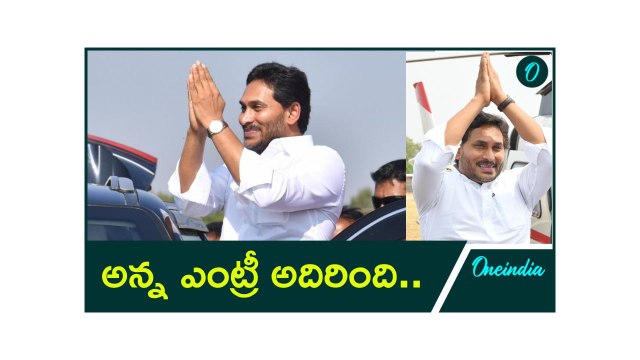 YS Jagan - తాడేపల్లి చేరుకున్న జగన్.. కార్యకర్తల గ్రాండ్ వెల్కమ్ | Oneindia Telugu