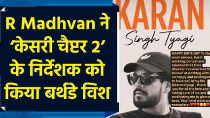 R Madhvan ने ‘केसरी चैप्टर 2’ के निर्देशक Karan​ के जन्मदिन पर दी खास बधाई