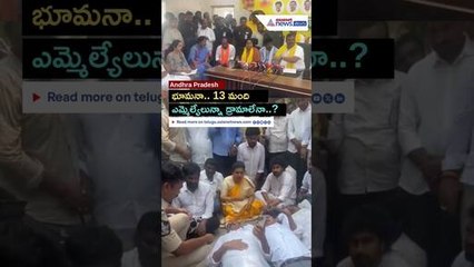 13 మంది MLAలు గోశాల వద్ద ఎదురు చూశారు.. భూమన మాత్రం డ్రామాలాడి తప్పించుకున్నాడు | Asianet Telugu