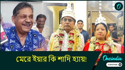 Dilip Ghosh marriage: মেরে ইয়ার কি শাদি হ্যায়! বন্ধু দিলীপের বিয়েতে জমিয়ে নাচলেন Kirti Azad