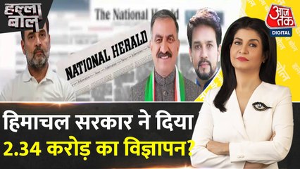 हिमाचल: नेशनल हेराल्ड को करोड़ों के विज्ञापन, बीजेपी ने कांग्रेस को घेरा