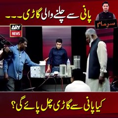 اقرارالحسن کی حیرت انگیز کھوج۔۔۔